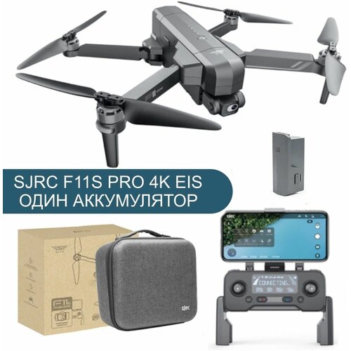 Радиоуправляемый квадрокоптер с камерой / SJRC F11S 4К Pro / 1 аккумулятор / 3000м