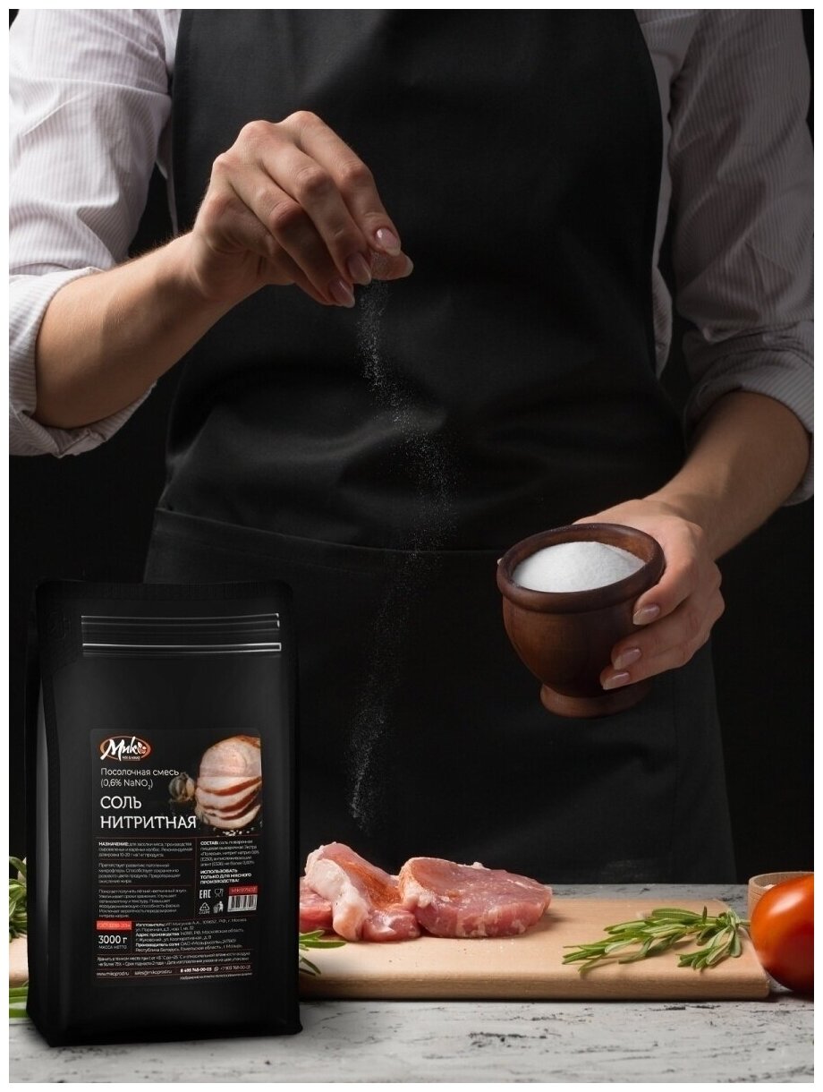 Соль нитритная для колбас, смесь нитритная посолочная смесь 0,6% NaNO2, 3 кг