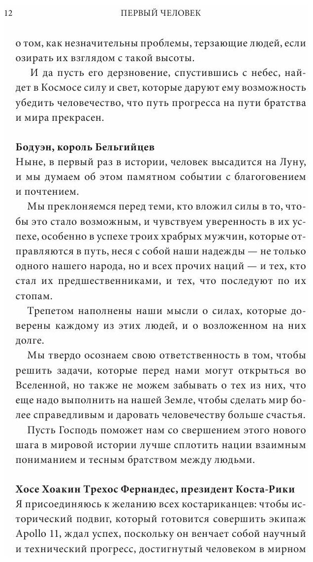 Первый человек. Жизнь Нила Армстронга - фото №18