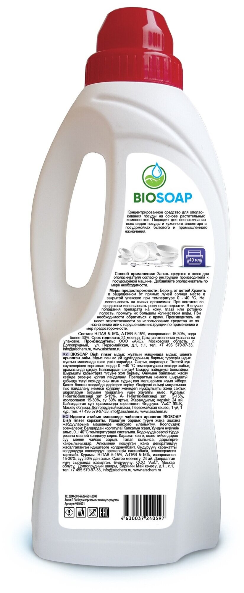 Ополаскиватель для посудомоечной машины Biosoap, 1л - фотография № 2