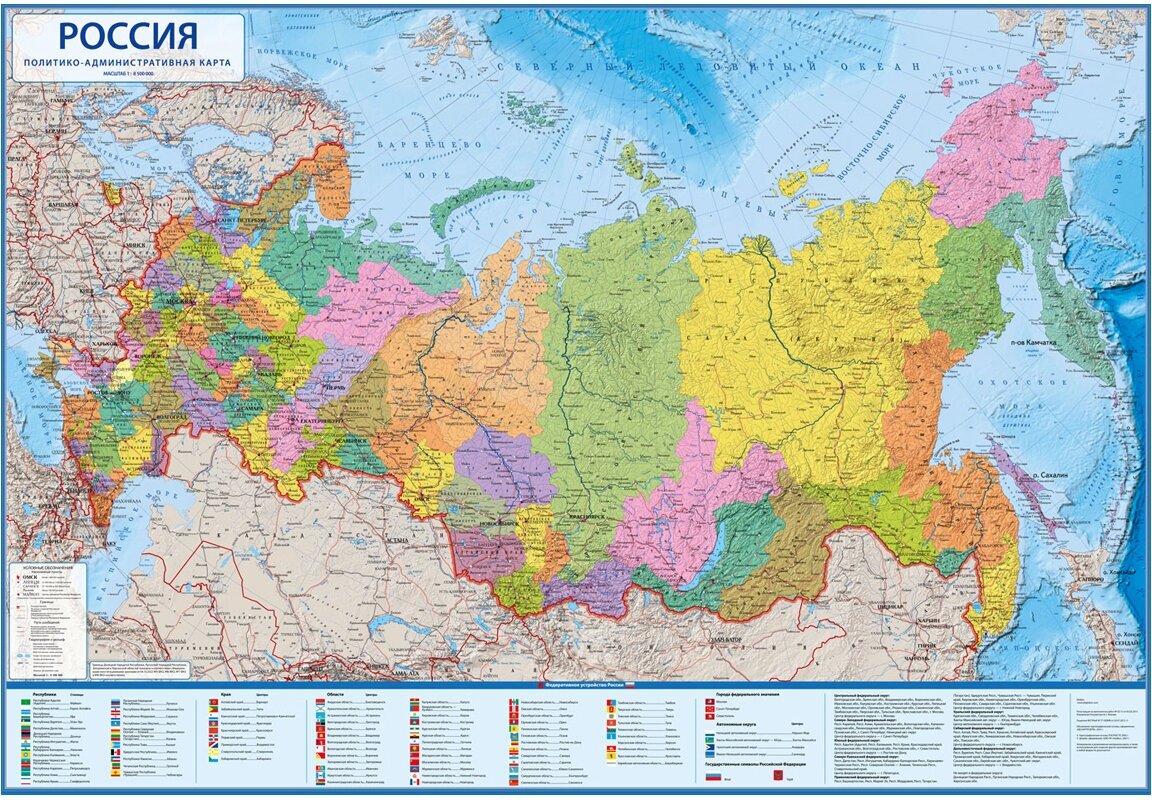Карта «Россия» политико-административная Globen, 1:5.5млн, 1570×1070мм, интерактивная, с ламинацией