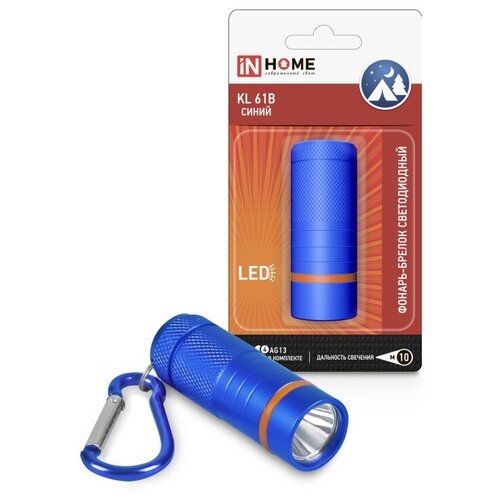 Фонарь-брелок KL 61B LED батарейки в комплекте алюминиевый синий IN HOME(5шт) (арт. 4690612032054)