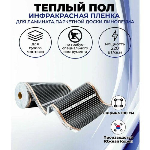Теплый пол инфракрасный пленочный Teplotex под ламинат линолеум ширина 100 см длина 2 м 1587₽