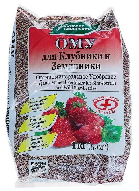 Удобрение органоминеральное для клубники земляники 1 кг