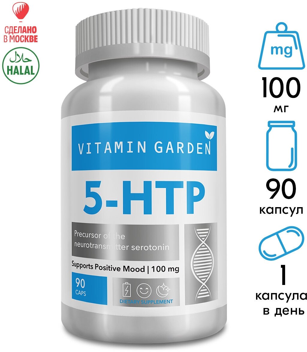 Триптофан/100 мг 5HTP, витамины экстрактом гриффонии, комплекс для настроения и здорового сна, 90 капсул