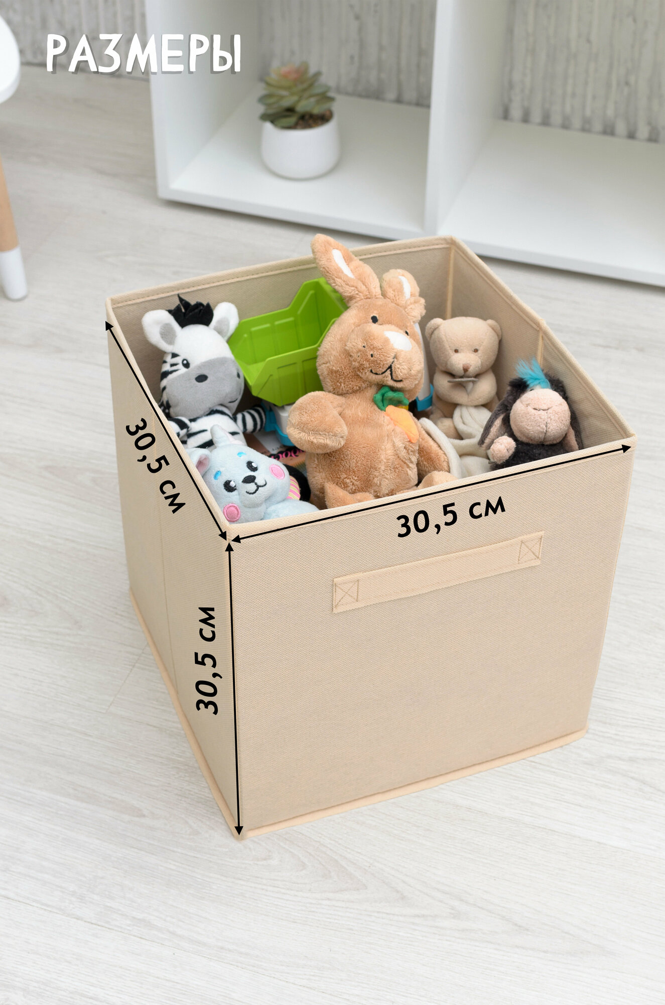 Короб для хранения вещей тканевый, коробка для игрушек, ящик для хранения стеллажный, органайзер, цвет бежевый, 4 штуки в наборе, 30.5*30.5 см - фотография № 2