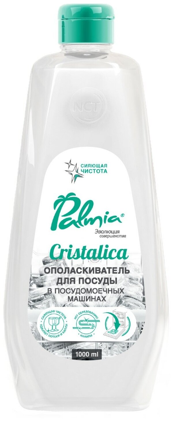 Ополаскиватель для посудомоечных машин Palmia Cristalica 1 л, ПЭТ . - фотография № 1