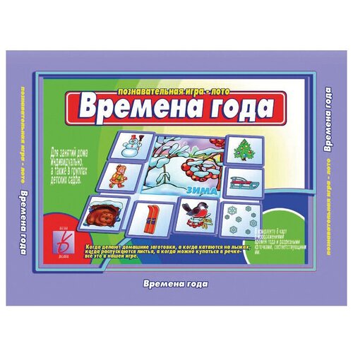 настольная игра лото времена года Настольная игра «Времена года»