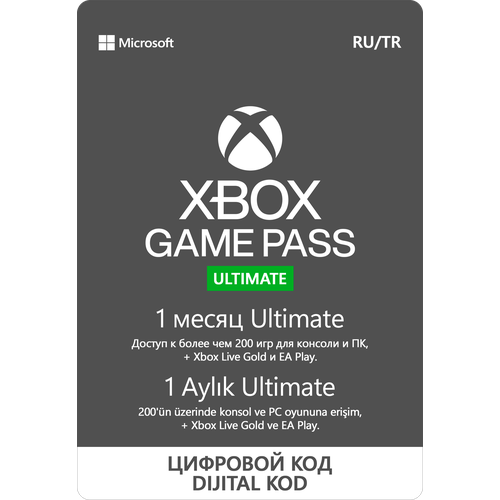 Оплата подписки Microsoft Xbox Game Pass Ultimate на 1 месяц электронный ключ активация: в течение 1 месяца игровая приставка microsoft xbox series s 512 гб xbox game pass ultimate на 5 месяцев