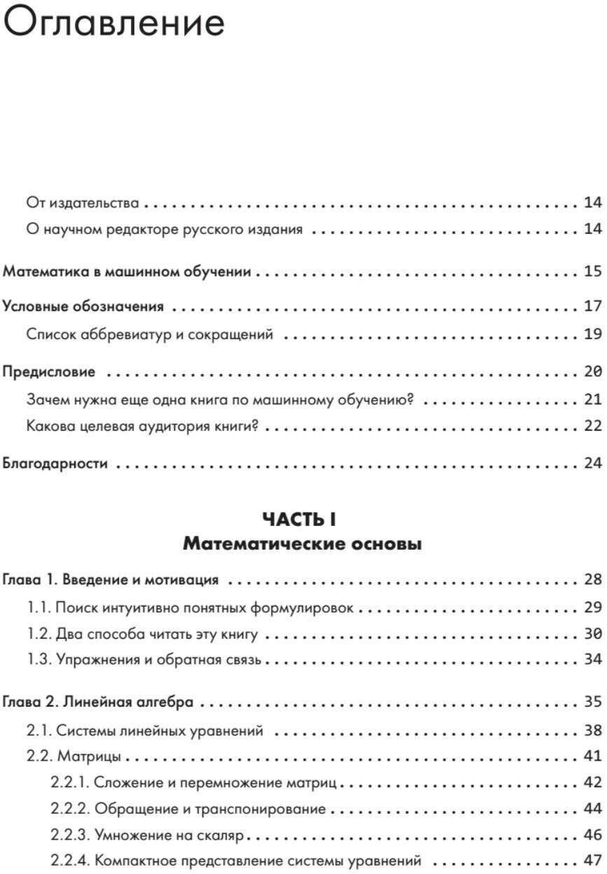 Математика в машинном обучении - фото №2