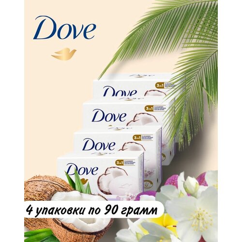 DOVE Крем-мыло твердое Кокосовое молочко и лепестки жасмина, 4 шт dove крем мыло кокосовое молочко 135 г 3 шт