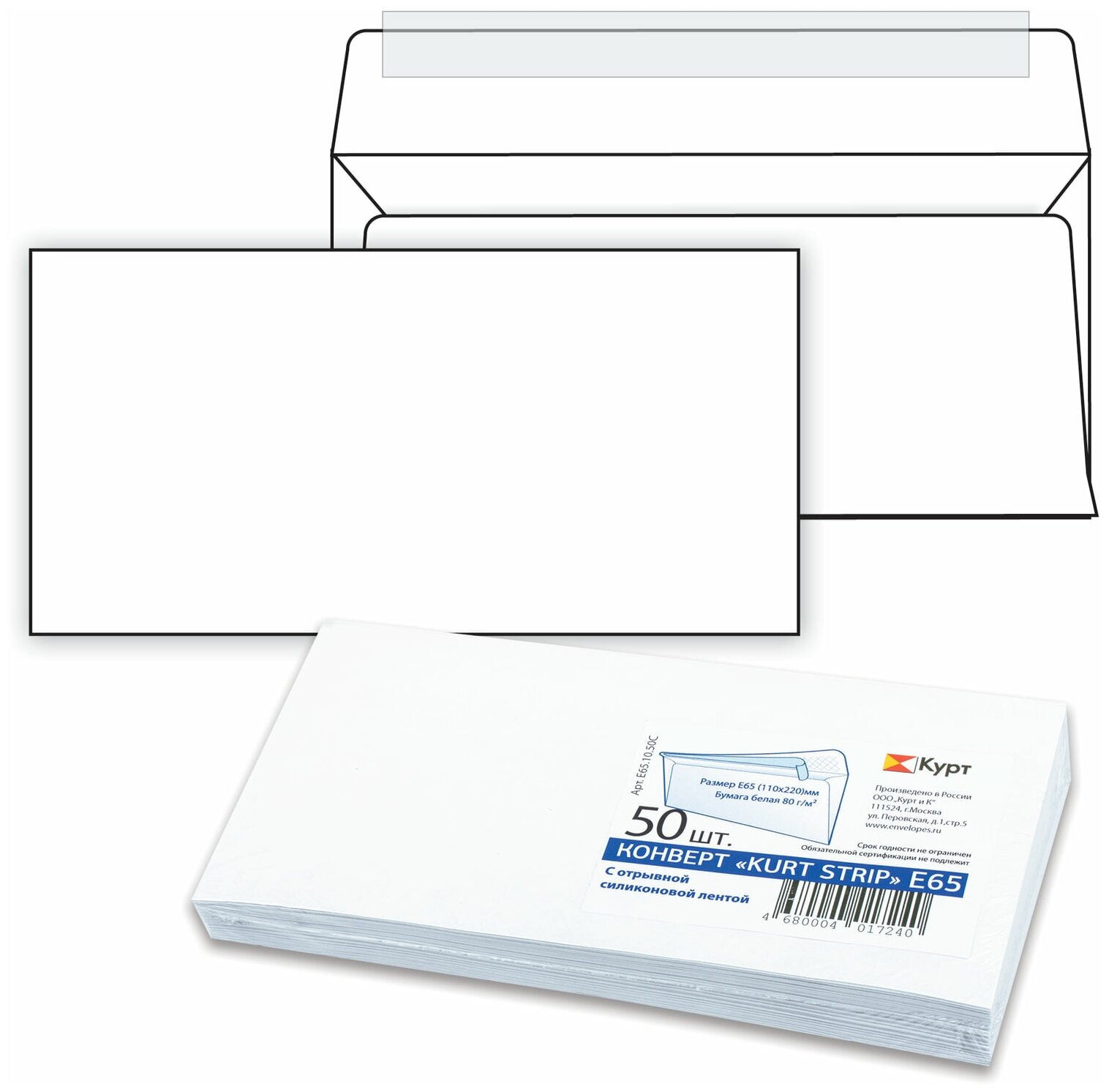 Конверты Е65 (110х220 мм), отрывная лента, белые, комплект 50 шт, внутренняя запечатка, Е65.10.50С