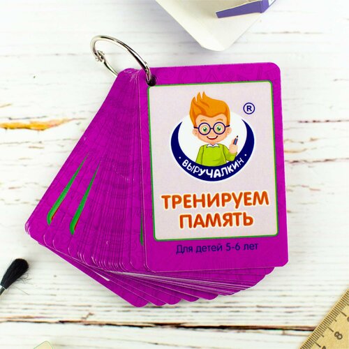 плакат в кармане выручалкин карточки азбука Плакат в кармане Выручалкин. Карточки Тренируем память 5-6 лет