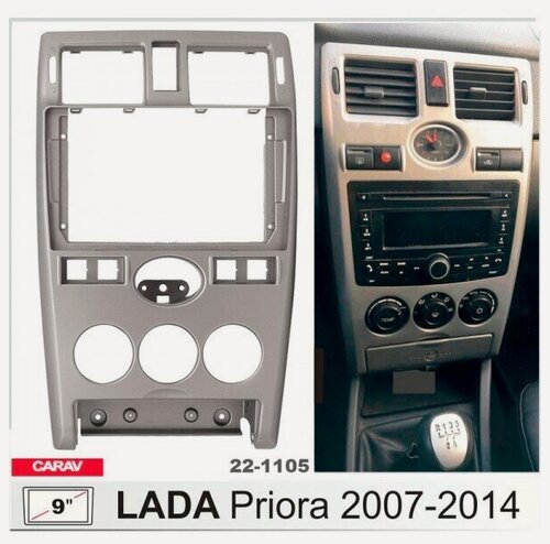 Изображение товара Переходная рамка 9" Android для Лада Приора LADA Priora 2007-2014 Ver.2 / серебр. CARAV 22-1105