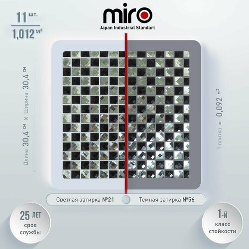 Плитка мозаика MIRO (серия Beryllium №8), стеклянная плитка мозаика для ванной комнаты, для душевой, для фартука на кухне, 11 шт.