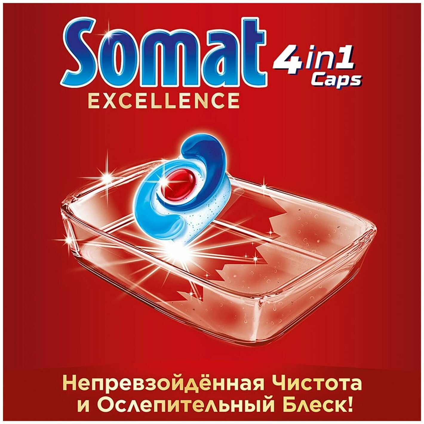 Капсулы для посудомоечных машин Somat Excellence 60шт - фотография № 4