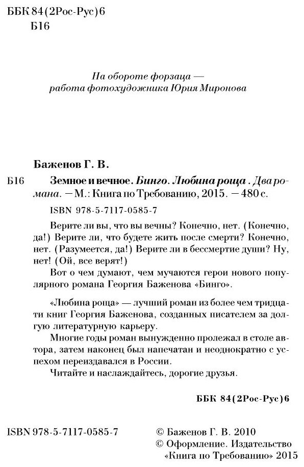 Земное и вечное (сборник) (Георгий Баженов) - фото №4