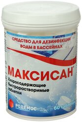 "Максисан" - (полимерн. туба 200гр./60табл./3-4 гр.) быстрорастворимая хлорная таблетка