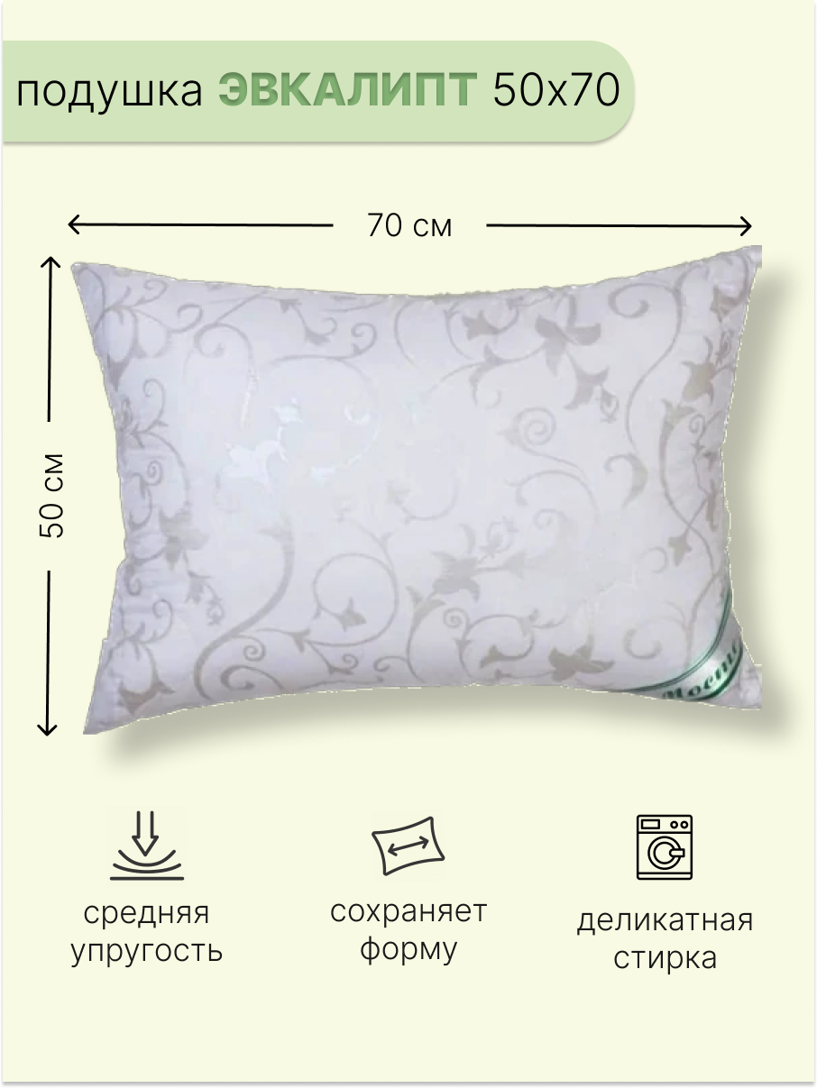 Подушка Мостекс "Эвкалипт", 50х70