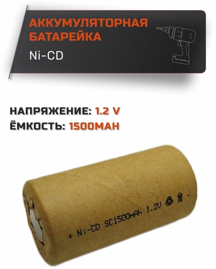 Аккумуляторная батарейка 1.2V 1500 mAh