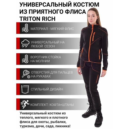 фото Костюм флисовый женский тритон рич / triton rich (флис, черный), размер: 44-46 рост: 170-176