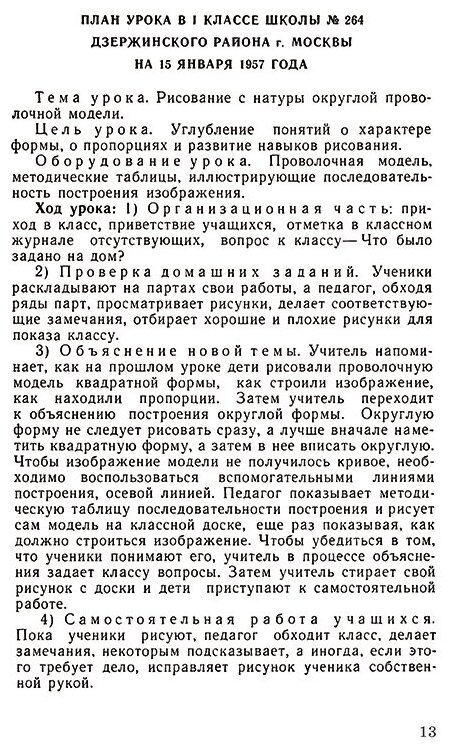 Методика преподавания рисования в I и II классах (1958) - фото №5