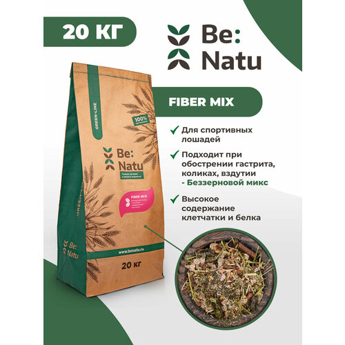 Be: Natu Fiber mix Корм для спортивных лошадей здоровых и с проблемами ЖКТ be natu basic mix корм для здоровых лошадей и пони