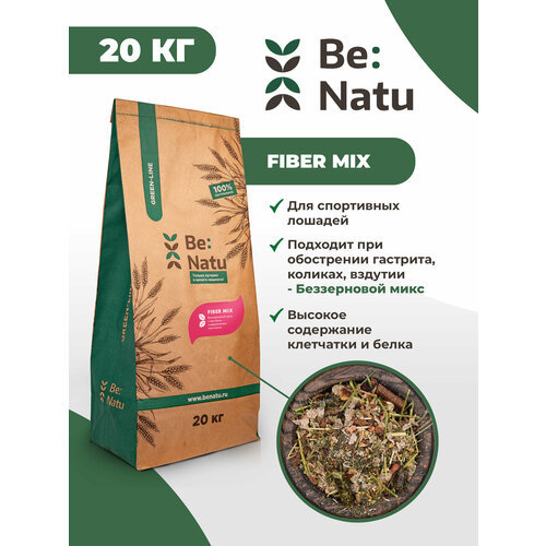 be natu dessert mix 1 кг десерт угощение для лошади после работы или радости Be: Natu Fiber mix Корм для спортивных лошадей здоровых и с проблемами ЖКТ