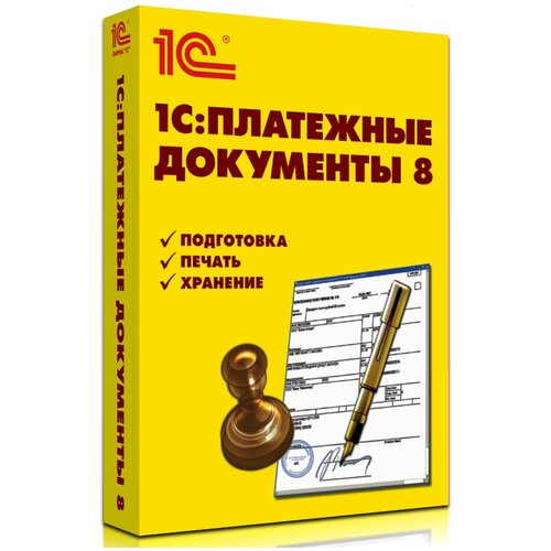 1С:Платежные документы 8 документы в 1с 8 x