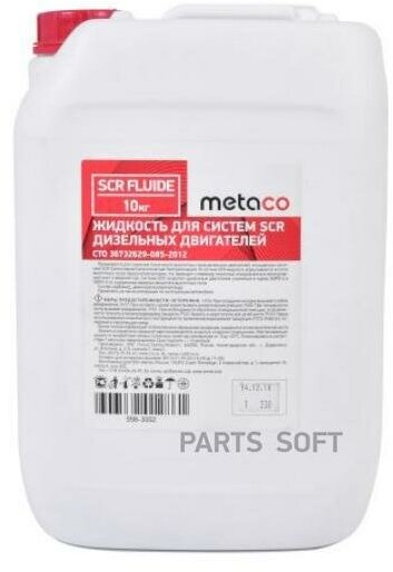 METACO 9983002 METACO ADBLUE Водный раствор мочевины (10L)