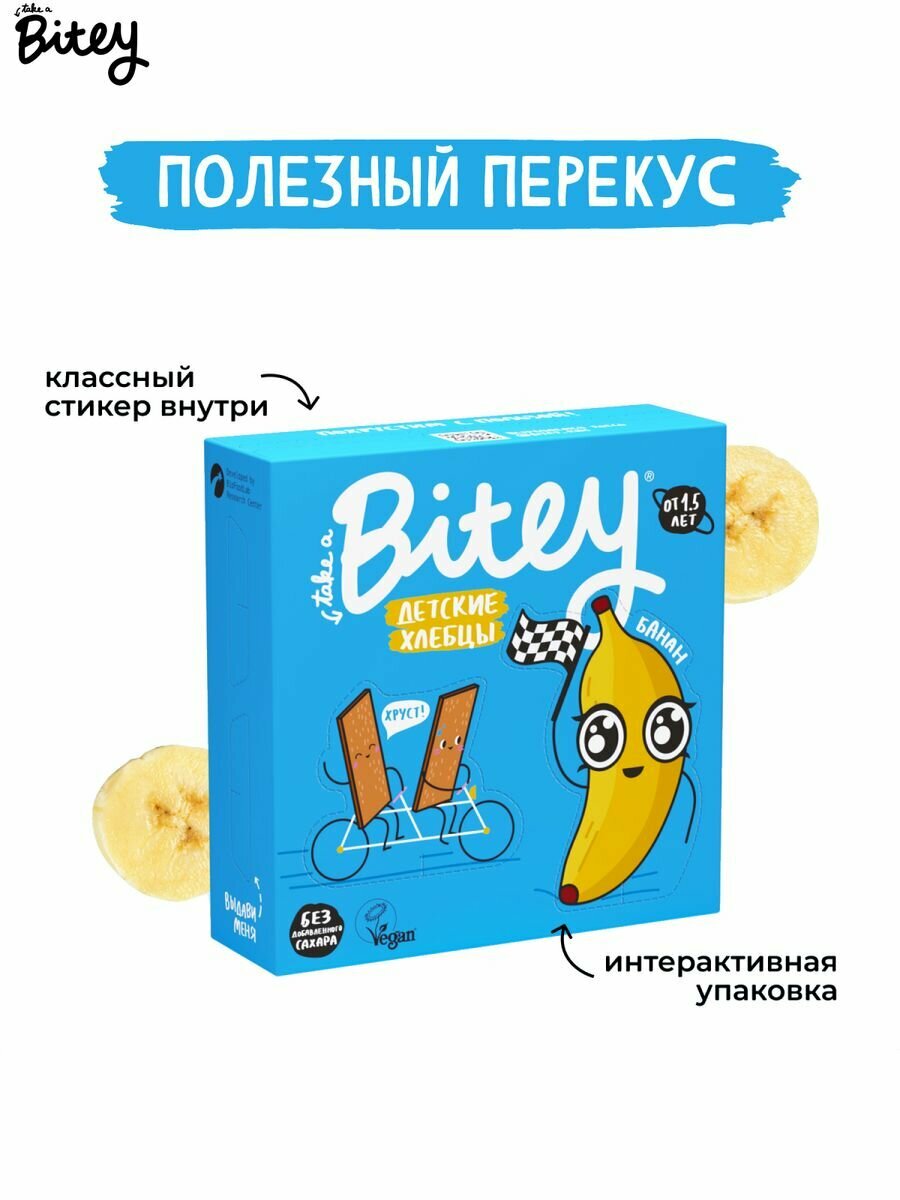 Набор Хлебцы детские Bitey кукурузно-рисовые Банан-тыква, 4 шт по 40 г