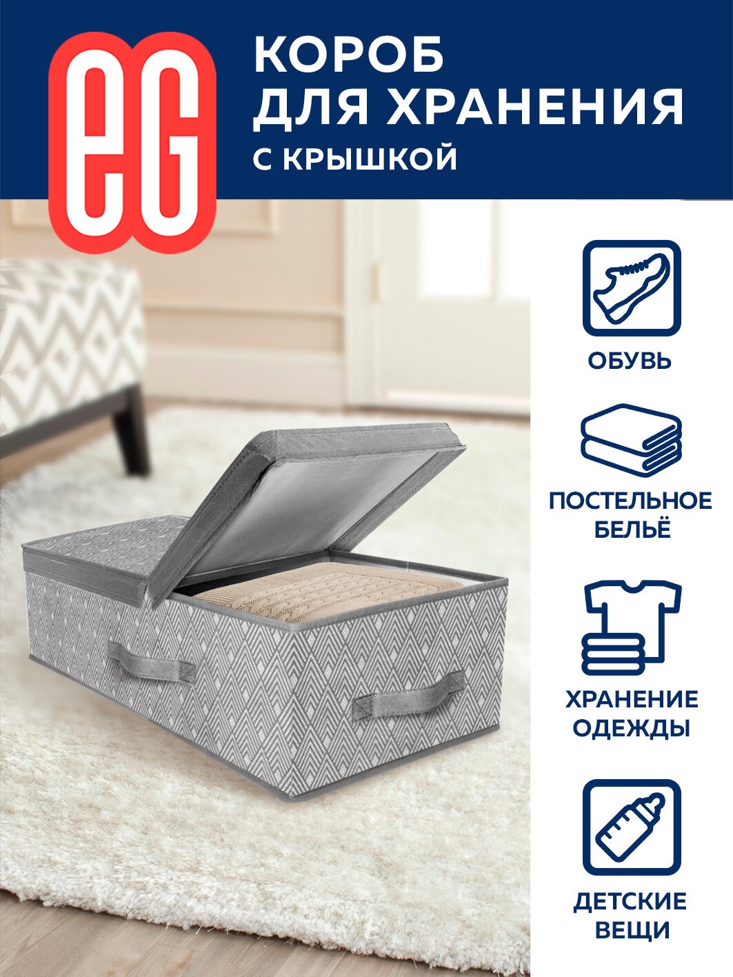 ЕГ Geometry Короб стеллажный 58х40х18 см - фотография № 4