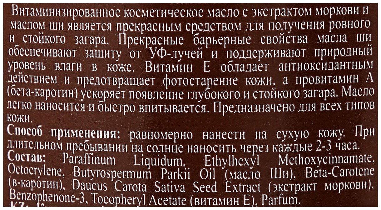 Флоресан Масло водостойкое Активатор загара SPF 20 150мл