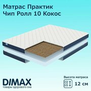 Матрас Dimax Практик Чип Ролл 10 Кокос 60х120 см