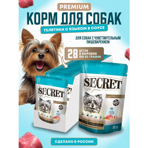 Корм для собак с чувствительным пищеварением Secret for Pets Влажные кусочки телятины и языка 28 шт по 85 гр