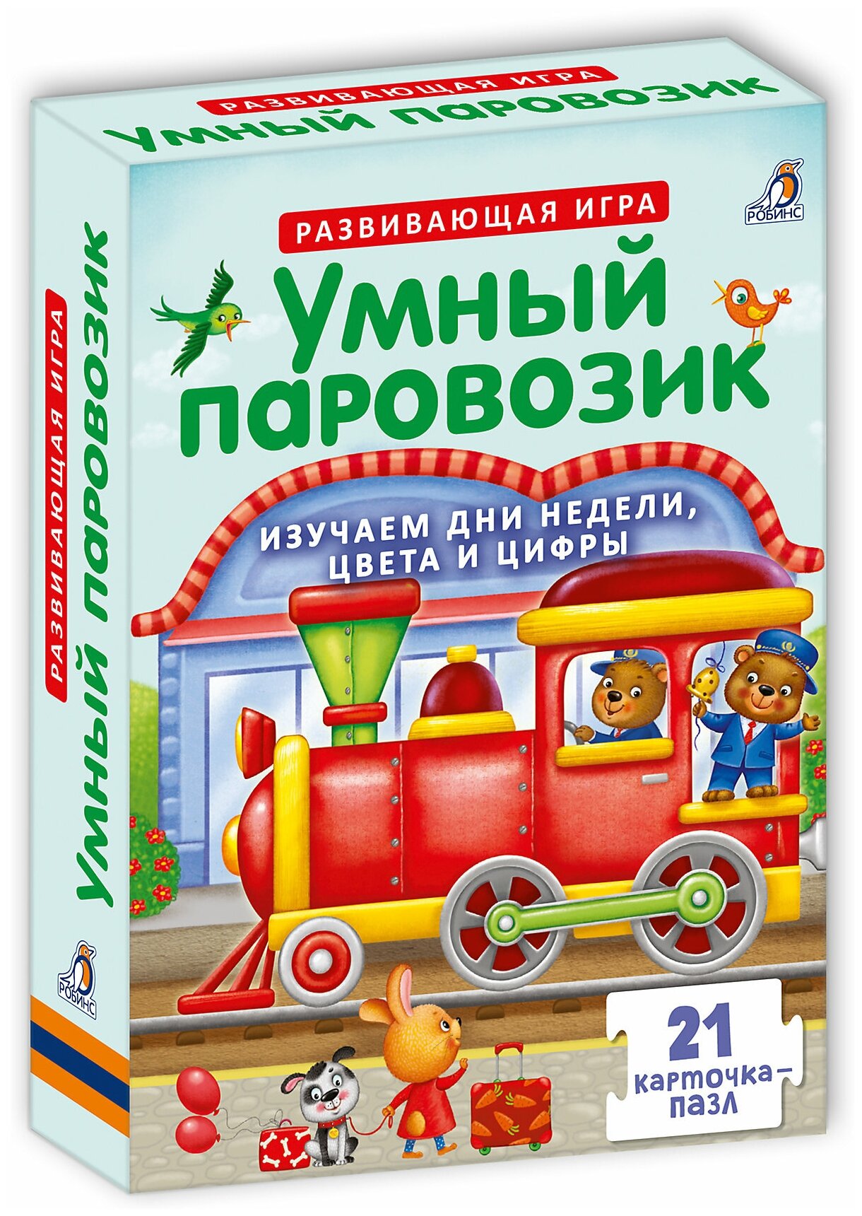 Набор карточек Робинс Пазлы. Умный паровозик 21 шт.