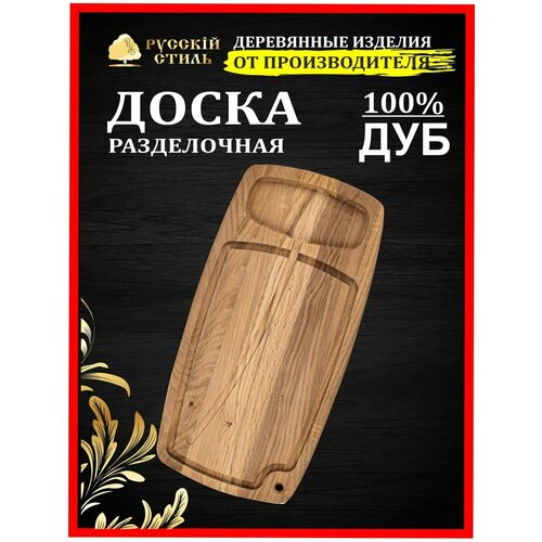 Доска разделочная деревянная для стейка Русскiй стиль, 40 х 20 х 2 см, бук