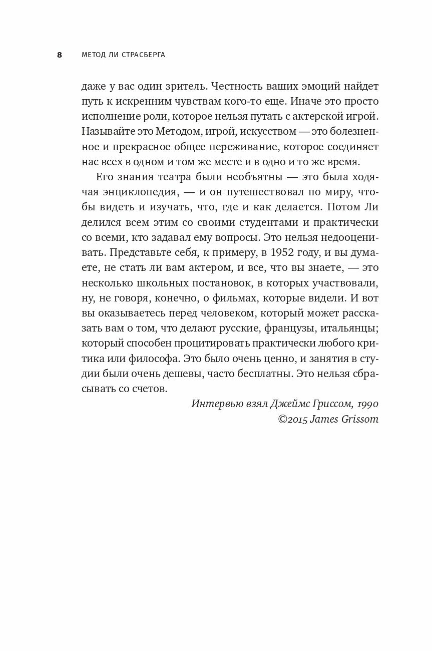 Метод Ли Страсберга: Сборник упражнений по актерскому мастерству - фото №8