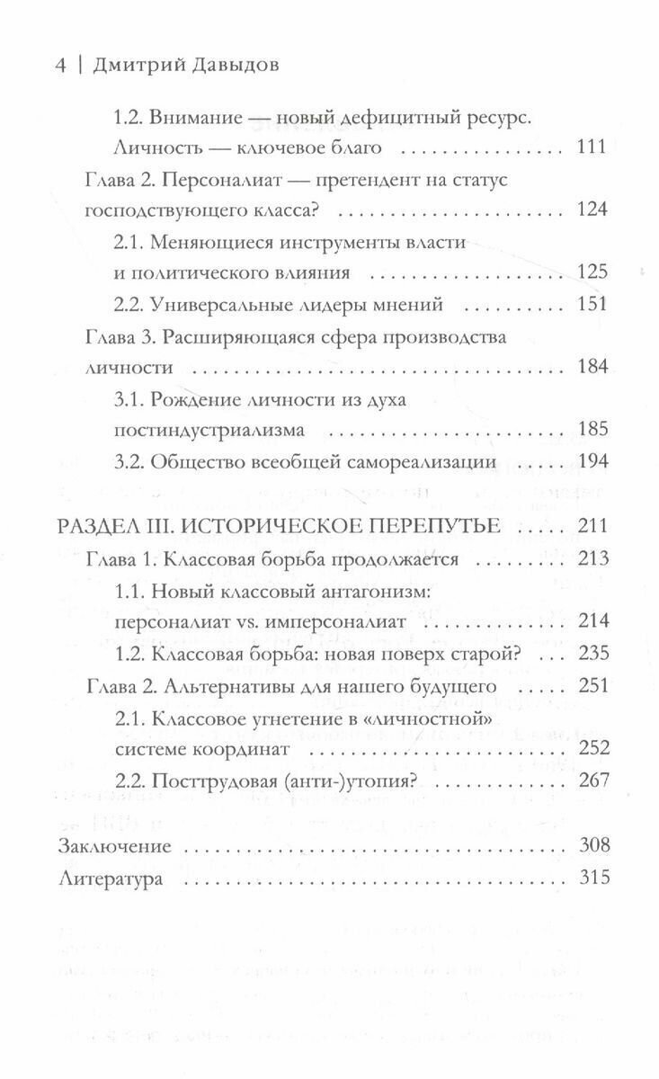 Посткапитализм и рождение персоналиата - фото №6