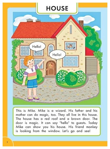 Волшебный дом Майка. Английский для детей 5-7 лет (+QR-код) - фото №3