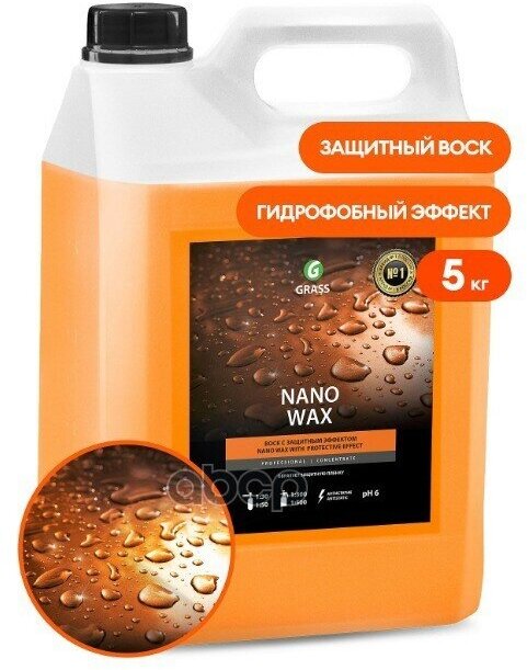 Воск Для Кузова Нановоск С Защитным Эффектом Nano Wax 5Кг GraSS арт. 110255