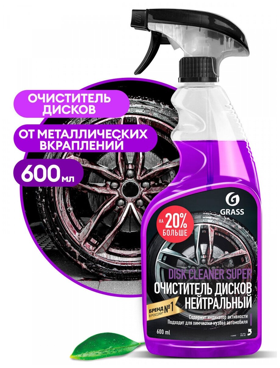 Чистящее Средство Disk Cleaner Super (Флакон 600 Мл) GraSS арт 110405