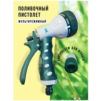 Пистолет-распылитель поливочный, Насадка на шланг быстросъём 3/4 в комплекте