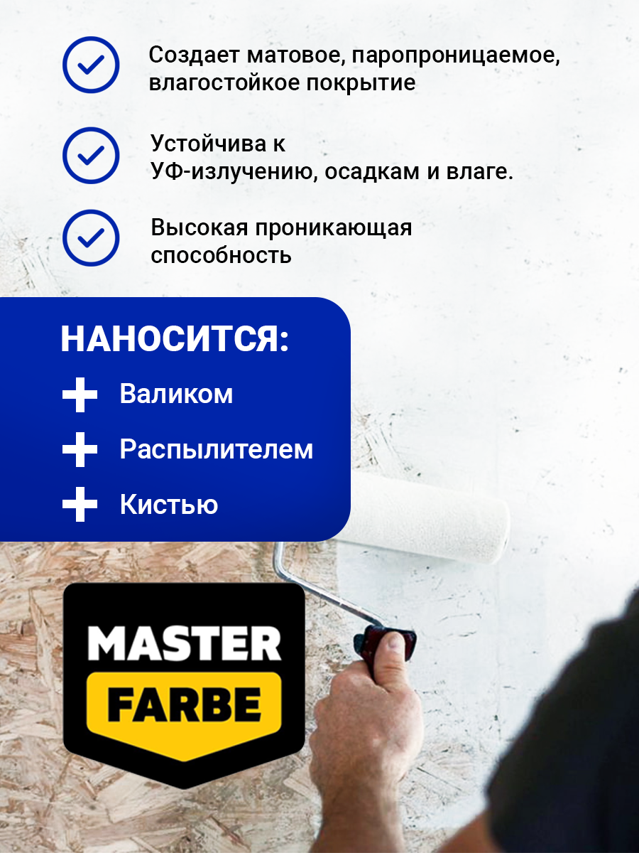 Краска акриловая MASTER FARBE супербелая для OSB плит, Матовое покрытие, 3 кг, белый - фотография № 3