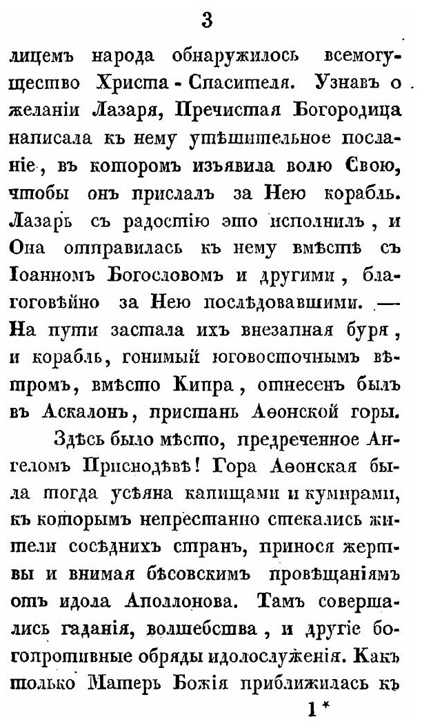 Книга Сказание о Чудотворной Иверской Иконе Божией Матери - фото №4