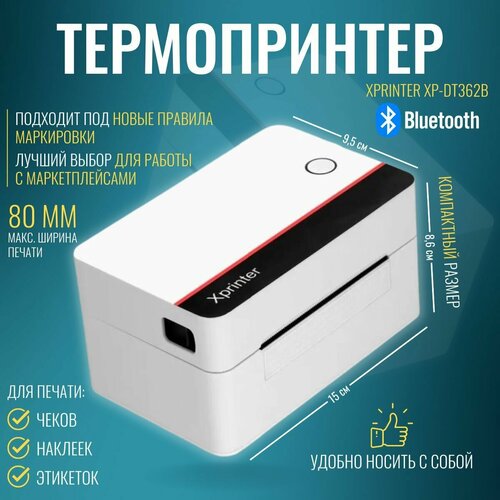 Термопринтер этикеток Xprinter XP-DT362B с Bluetooth, принтер для чеков, наклеек, этикеток термо, совместим с ОС Windows, Linux для 1С, Мой склад