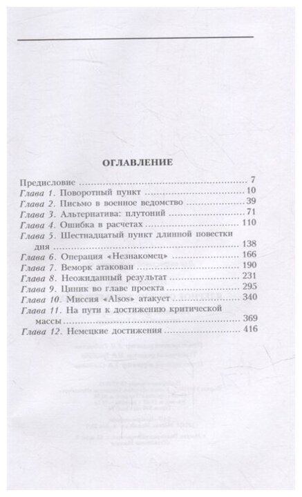 Ядерное оружие Третьего рейха. Немецкие физики на службе гитлеровской Германии - фото №2