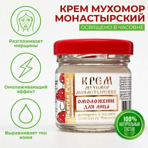 Крем для лица монастырский Омолаживающий Мухомор, 30 мл