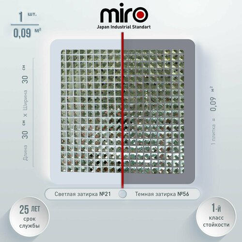 Плитка мозаика MIRO (серия Beryllium №15), стеклянная плитка мозаика для ванной комнаты, для душевой, для фартука на кухне, 1 шт.