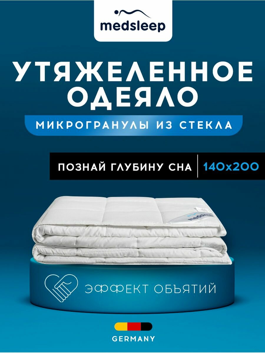 MedSleep Утяжеленное одеяло, 1.5-спальное, размера 140x200 см